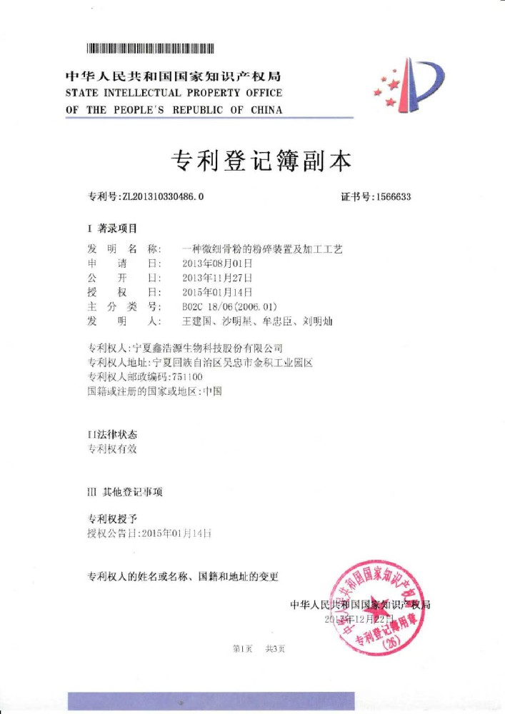 一种微细骨粉的粉碎装置及加工工艺