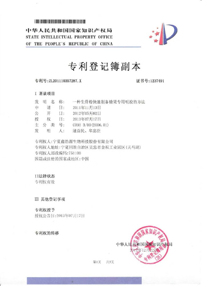 一种生骨粉快速制备糖果专用明胶的方法