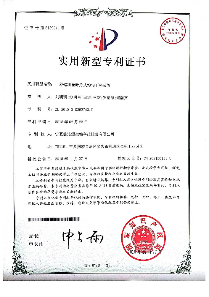 一种储料仓叶片式均匀下料装置