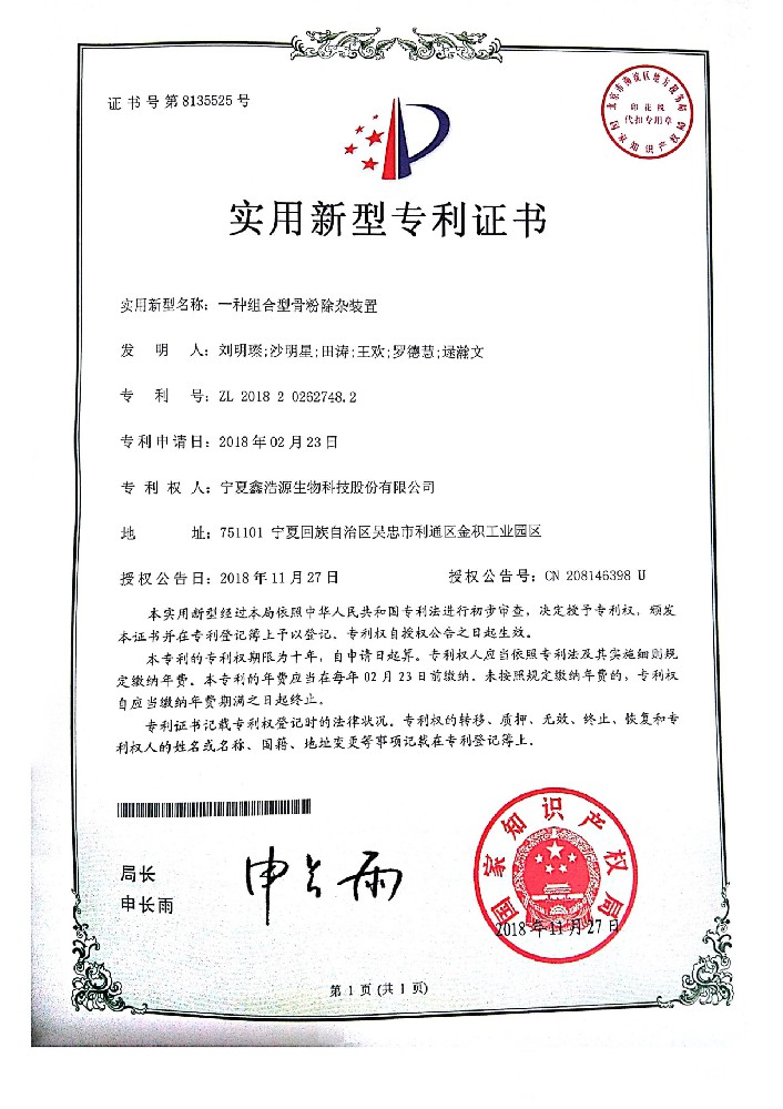 一种组合型骨粉除杂装置