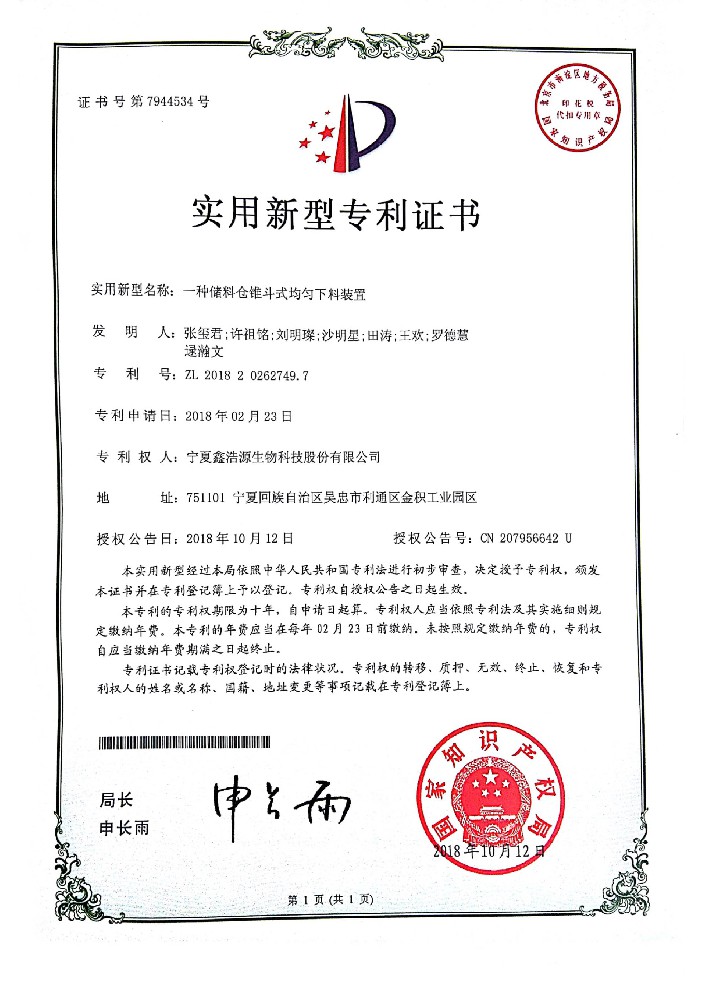 一种储料仓锥斗式均匀下料装置