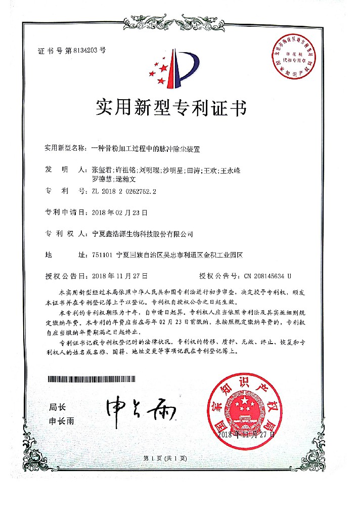 一种骨粉加工过程中的脉冲除尘装置
