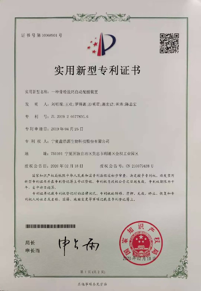 一种骨粉脱钙自动配酸装置2020