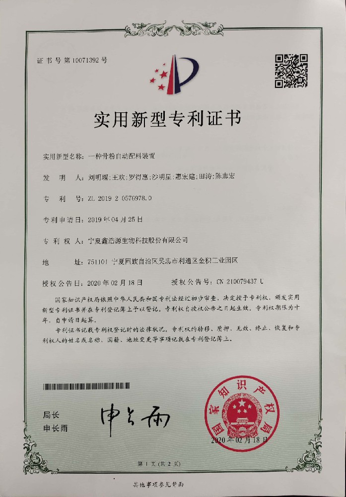 一种骨粉自动配料装置2020
