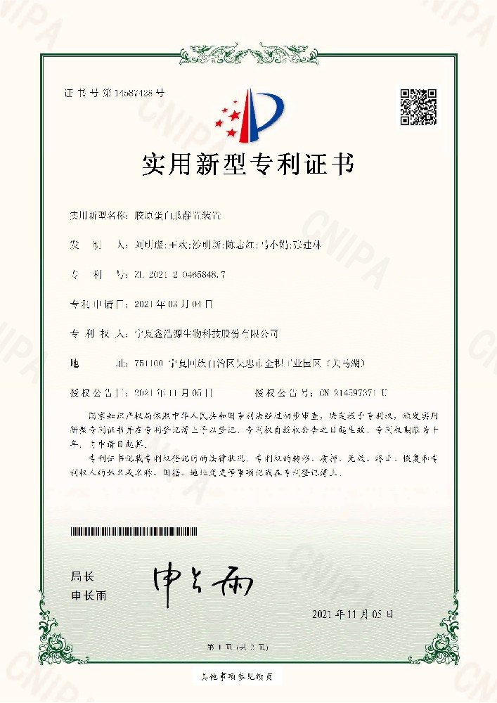 胶原蛋白肽静置装置2021