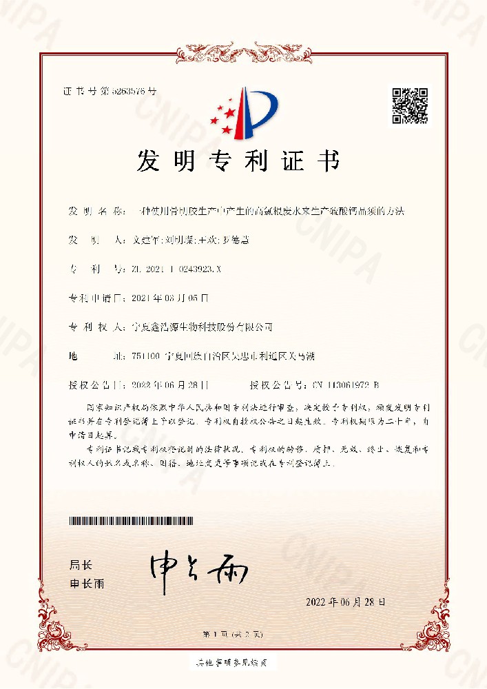发明专利-一种使用骨明胶生产中产生的高氯根废水来生产硫酸钙晶须的方法