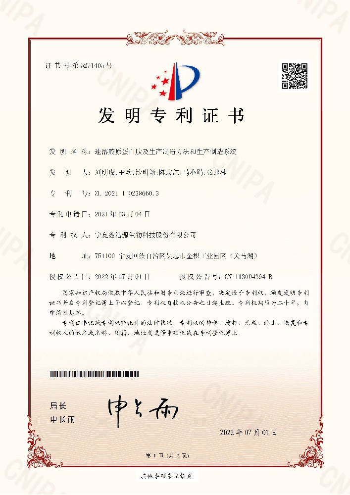 速溶胶原蛋白肽及生产制造方法和生产制造系统
