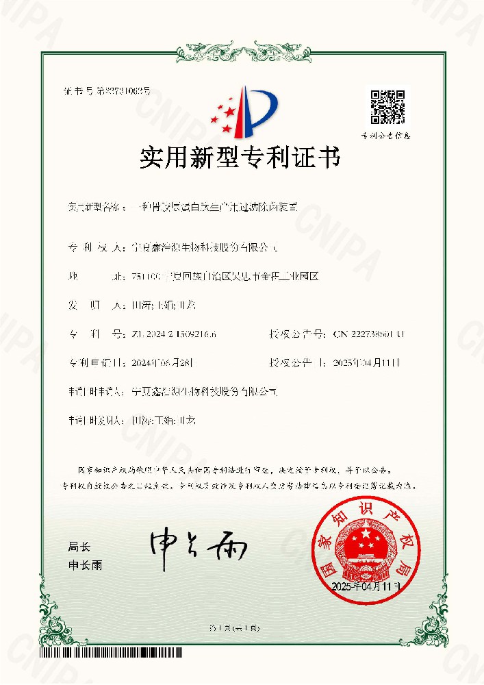 一种骨胶原蛋白肽生产用过滤除菌装置