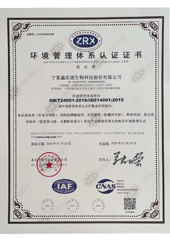 ISO14001环境管理体系认证证书1