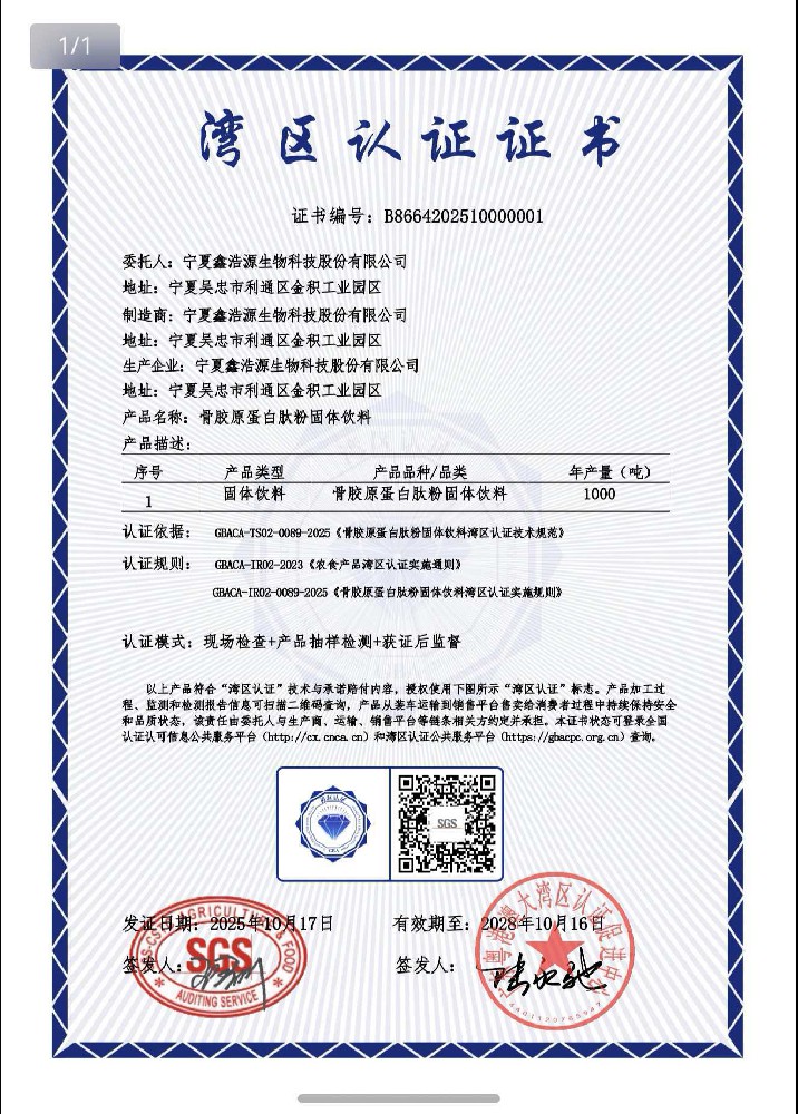 湾区认证证书
