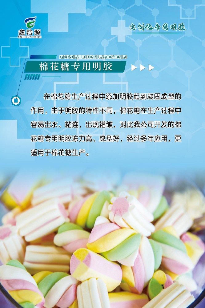 棉花糖专用明胶