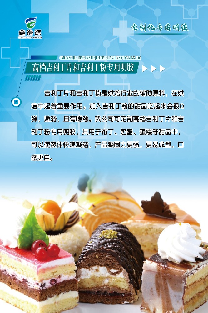 高档吉利丁片和吉利丁粉专用明胶