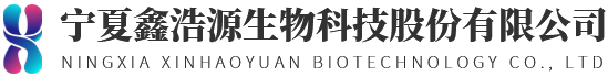 宁夏鑫浩源生物科技股份有限公司